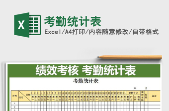 2021年考勤統(tǒng)計(jì)表