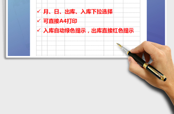 2021年出入庫(kù)登記表