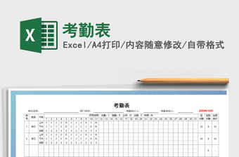 2022年考勤表