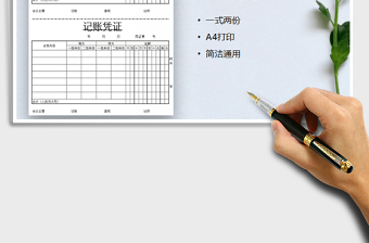 2021年记账凭证-通用记账凭证免费下载