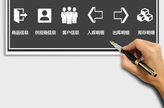 2021年進(jìn)銷(xiāo)存管理系統(tǒng)免費(fèi)下載