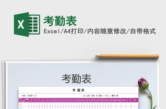 2022年考勤表免費(fèi)下載