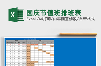 2022医院值班排班表