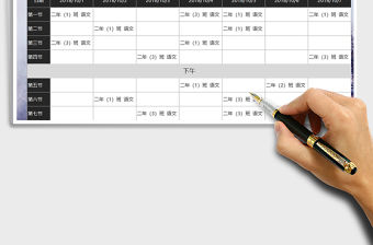 2021年國慶課程安排表免費下載