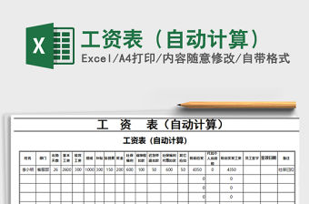 2022年工資表（自動計算）免費下載