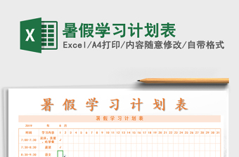 2021100個暑假健身計劃表免費下載