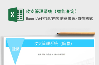 2021年收支管理系統(tǒng)（智能查詢）
