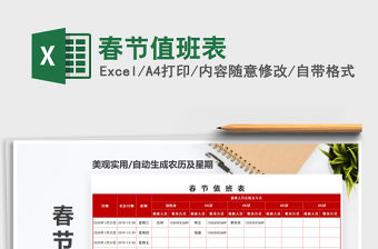 2021年春節值班表