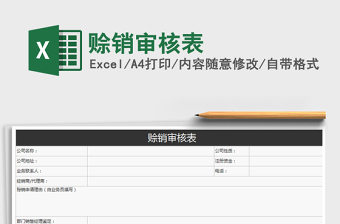 2022三会一课计划报备审核表