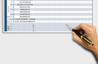 2021年汽车日常检查记录表