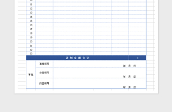 2022年采购计划审批单模板免费下载