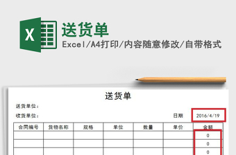 2022免费下载送货单