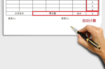 2022年送貨單免費下載