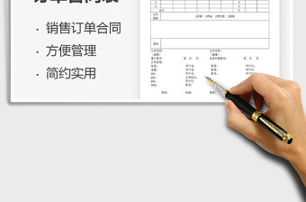 2021年銷售合同訂單表