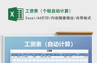 2022年工資表（個稅自動計算）免費下載