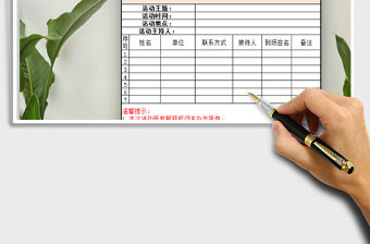 2021年活動簽到表