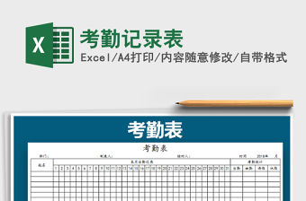 2022年考勤記錄表