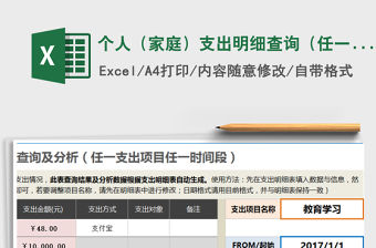 2022年個人（家庭）支出明細查詢（任一支出項目任一時間段）免費下載