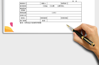 2022年借款單免費(fèi)下載