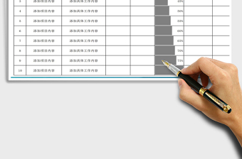 2021年員工工作計劃表