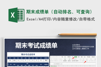 2021年期末成績(jī)單（自動(dòng)排名、可查詢）