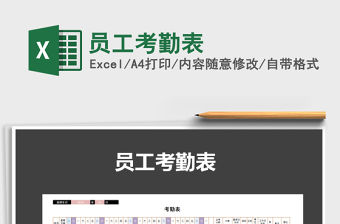 2022年員工考勤表免費下載