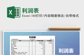 2021年利潤表