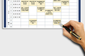 2021年教育教學通用課程表