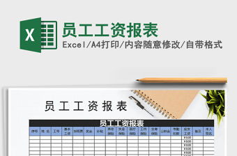 2021年員工工資報表