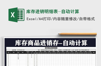 2022年庫存進銷明細表-自動計算免費下載