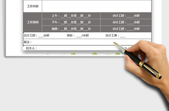 2022年工時記工單-工資表免費下載
