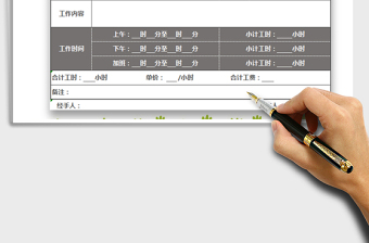 2022年工时记工单-工资表免费下载
