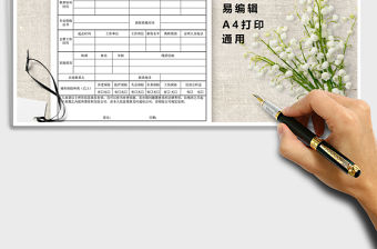 2021年員工入職登記表免費(fèi)下載