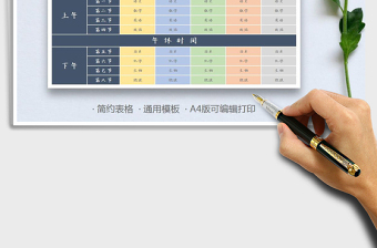 2022年简约彩色课程表免费下载