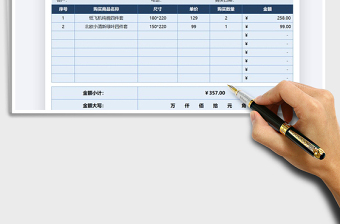 2021年家紡銷售單