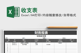 2021年收支表免費(fèi)下載