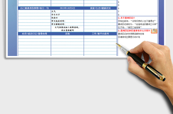 2021年工作計劃表晨間日記表