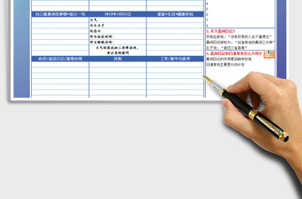 2021年工作计划表晨间日记表