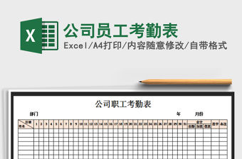 2022年公司員工考勤表