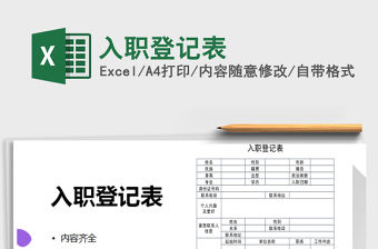 2022年入職登記表