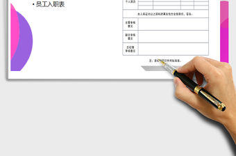 2022年入職登記表