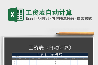 2021年工資表自動(dòng)計(jì)算