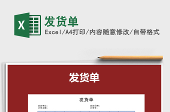2021年發(fā)貨單