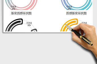2022年可視化圖表—精美多種色彩餅圖免費下載