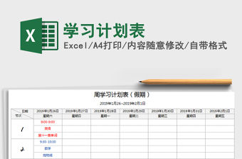 2022年學習計劃表