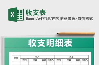 2022年收支表免費下載