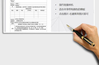 2021年小学毕业生情况登记表