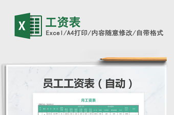 2021年工資表免費下載