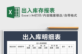 2021年出入庫存報(bào)表