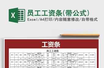 2022年員工工資條(帶公式)免費(fèi)下載